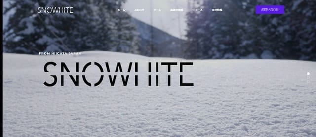 スノーワイトの公式サイト画像