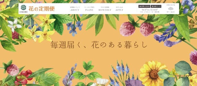 日本総合園芸の公式サイト画像