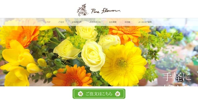 ピュアフラワー（pureflower）公式サイトの画像