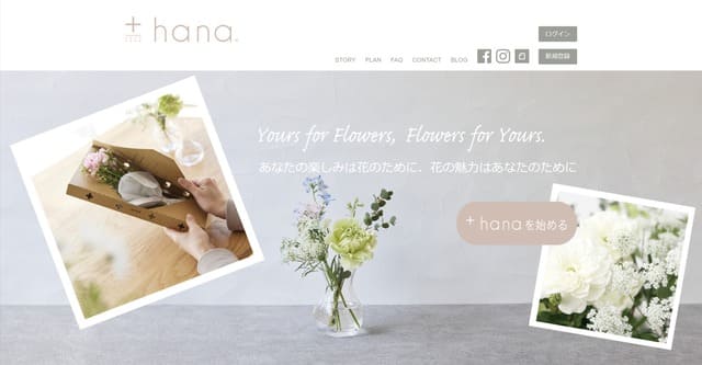 ＋hana（タスハナ）の公式サイト画像