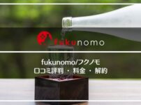 fukunomo/フクノモの口コミ評判